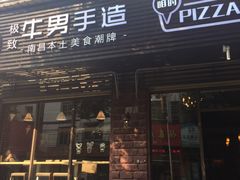-牛男手造(正荣大湖之都店)