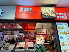 -百事佳烧鸭牛腩(上海虹桥站店)