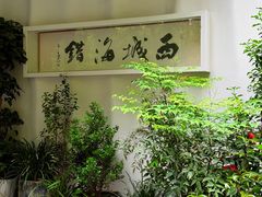 -浙C老邻舍(西城海错店)