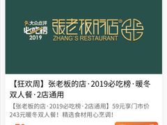 -张老板的店(民乐园店)