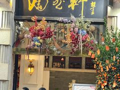 -陶然轩(沙面店)