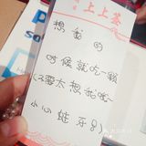 没有买到心形哒便利贴。不过这个吉言便利贴也不错哈