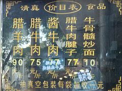 -刘纪孝腊牛羊肉(北广济街店)
