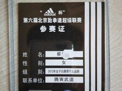 -腾寅武道跆拳道馆(方庄蒲黄榆店)