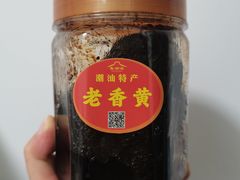 -长平腊味·潮汕特产