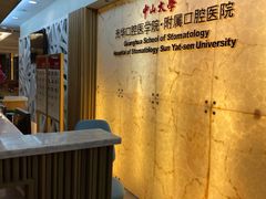 -中山大学附属口腔医院(珠江新城门诊)
