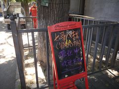 门面-锅儿挑面馆