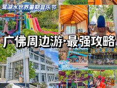 -美的鹭湖森林度假区