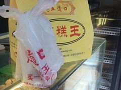 -五道口枣糕王(成府路店)