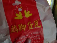 -鸡脚旮旯平江路店