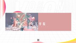 -婚礼美学