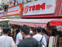 -丁家脆哨(民生路店)