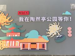 -陶然亭公园