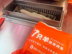 -7只羊·鲜羊肉串·地锅鸡精酿(玄武墨香路店)
