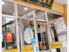 -阊门姚记豆浆(旧学前直营店)
