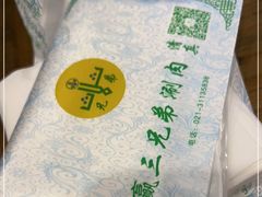 -常赢三兄弟·清真涮肉(崂山路总店)