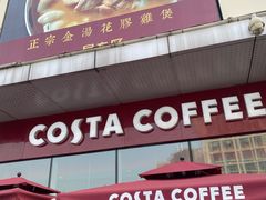门面-COSTA COFFEE(天通苑华联店)