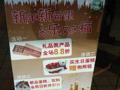 2010年1月的多乐之日-多乐之日(五道口店)