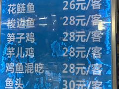 菜单-白水河冷锅鱼