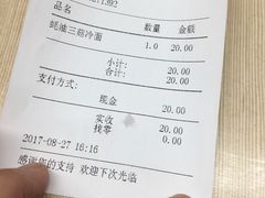 账单-王家沙点心店(南京西路总店)