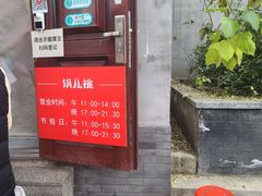 -锅儿挑面馆