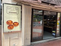 门面-安德鲁饼店(总店)