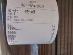 -老平安农家菜(平安店)