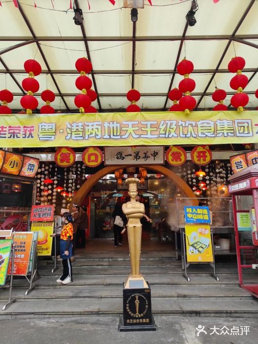 石岐佬中山菜馆(张溪店)图片