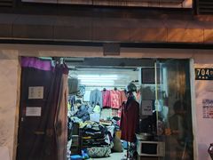 -裁缝铺(平南路店)