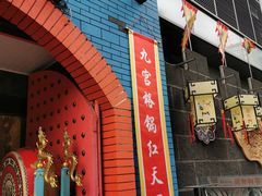 门面-巴九门老火锅(来福士打望店)