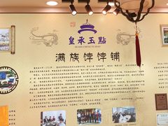 -皇承御点·八旗饽饽铺(避暑山庄店)