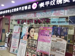 -海豚湾美容美甲专门店