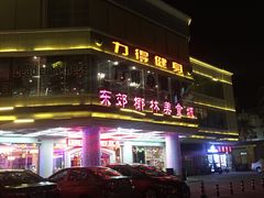 -东郊椰林平价海鲜舫(大东海店)