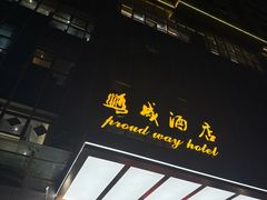 -美极鲜食坊(宝安南路店)