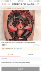 -明星刺青·洗纹身