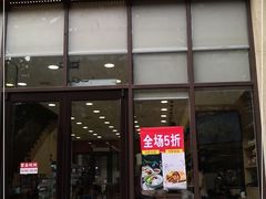 门面-品利源凉皮(数码广场店)