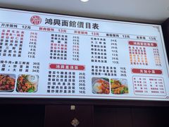 -鸿兴面馆馄饨小笼(稻香店)