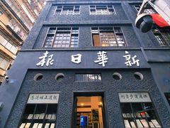 -新华日报营业部旧址