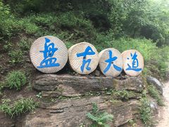 -十渡东湖港风景区