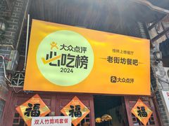 -老街坊餐吧