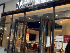 门面-大渔铁板烧(大悦城店)