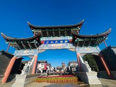 -云南民族村