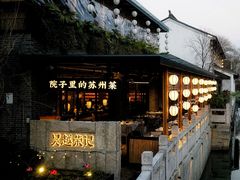 -吴越荣记·苏州菜·松鼠桂鱼(斜塘老街店)