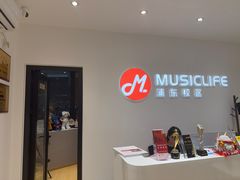 -MusicLife音乐(浦东校区)