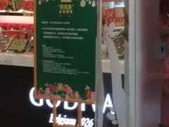 门面-GODIVA(美罗城店)