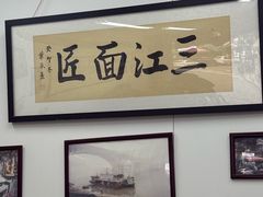 -万三面馆(青龙正街太古里店)