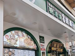 -黑窑厂糖油饼烤鸭·清真菜(旗舰店)