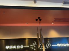 -将军府·鸡毛店(武侯祠店)