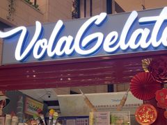 -Vola Gelato意大利手工冰淇淋(朝阳大悦城店)