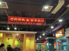 -老街鱼嘴巴(坡子街老店)